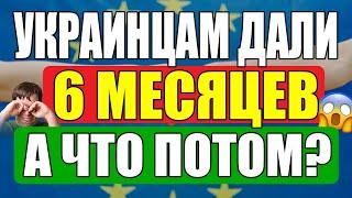 Только 6 месяцев! Польское правительство готовит изменения для украинцев!