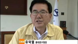 [CMB동서방송] 동대문구 유덕열 구청장, 서울시구청장협의회장으로 선출