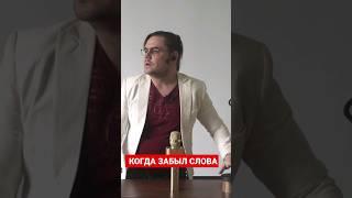 Элтон Джон Пародия. Лажовый дубль Когда забыл слова #ясень #некино #сериалити