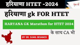 HARYANA GK Marathon for HTET 2024 || Haryana GK for htet  || haryana current affairs for htet