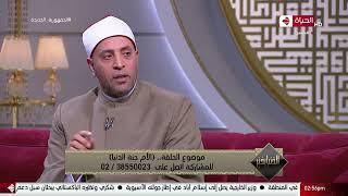 الدنيا بخير - الشيخ رمضان عبد الرازق: الأم هي الأمان عند غدر الزمان.. كلمات مؤثرة عن الأم