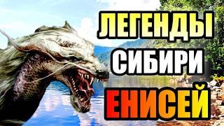 ЛЕГЕНДЫ СИБИРИ- ЕНИСЕЙ!! Могучая Река России! #река #сибирь