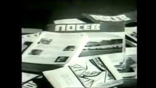 Камера смотрит в мир 1986 г. - Советское ТВ про НТС ( Народно-Трудовой Союз )