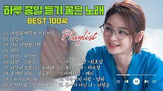하루 종일 듣기 좋은 노래90~2000년대 발라드 명곡직장에서 듣기 쉬운 1990-2000 년 최고의 발라드 곡 모음