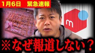 ※メルカリのとんでもない情報が入ってきて鳥肌が止まらない..取り返しがつかない事態になりそうです【ホリエモン】