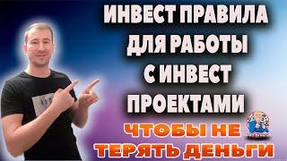 КАК АНАЛИЗИРОВАТЬ ИНВЕСТ ПРОЕКТЫ ХАЙПЫ,ПИРАМИДЫ СТАНЬ САМ СЕБЕ ЭКСПЕРТОМ -ПРАВИЛА ПОДБОРА ТОПА