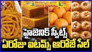 Viyyala Vari Pindi Vantalu  Sweet Shop In KPHB | Sweets and Snacks | Hyderabad | V6 Life