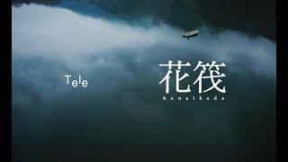 Tele | 花筏 - Music Video