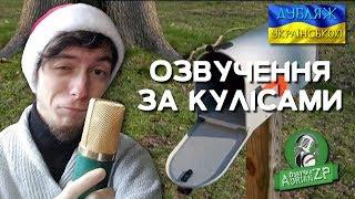 Озвучення за кадром (ПОШТОВА СКРИНЯ)