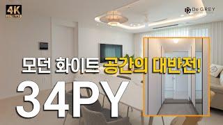 모던 화이트 공간의 대반전! #동탄인테리어 #동탄2인테리어 #목동인테리어 #심플인테리어 #interiordesign