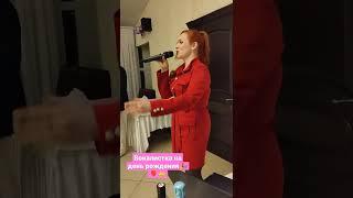 Певица на день рождения певица на свадьбу Ставрополь