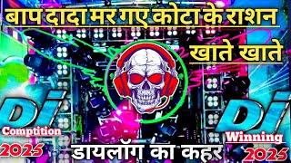 मैं तेरा बाप हु Vs गब्बर । Khatarnak Vibration Competition Dialogue Beat। DN Production