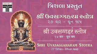 Uvasaggaharam Stotra-27 Times Dhun Jaap | Power Mantra | Trishla - Original - Lyrics | Soli Kapadia