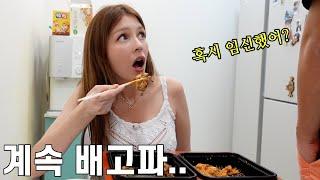 평소에 야식은 절대 안 먹는 와이프가 새벽에 몰래 치킨 먹다 들켰습니다! 혹시 임신 신호인가요..?