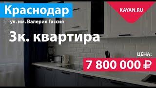 3 комнатная квартира в ЖК Fresh от АСК. Гидрострой Краснодар.