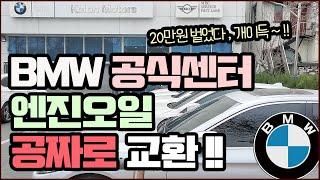 공짜로 bmw 5gt 엔진오일 교환 !! (feat.리콜 바우처)