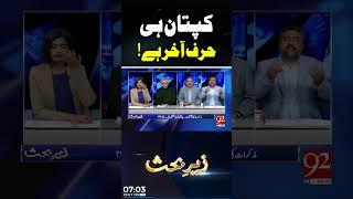 Imran Khan's Deal Done: PMLN Bad Days Starts Now | Saqib Bashir Inside Story | 92NewsHD