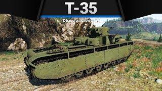 Т-35 МЕГАТОННА в War Thunder