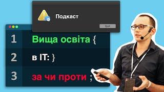 Чи важлива вища освіта в Україні береться до уваги в IT