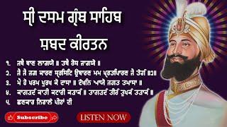 Dasam granth shabad (ਸ਼ਬਦ ਕੀਰਤਨ) ਸ੍ਰੀ ਦਸਮ ਗ੍ਰੰਥ ਸਾਹਿਬ ਵਿੱਚੋਂ