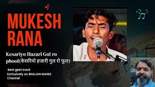 |Kesariyo hazari gul ro phool,Singer Mukesh Rana Ketu|केसरियो हजारी गुल रो फूल सिंगर मुकेश राणा केतु