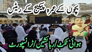 kids Umrah package 2024 | Child Infant Umrah package | حج و عمرہ 2024