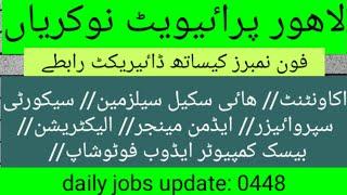 latest private jobs in lahore, private jobs in lahore today, private jobs in lahore 2022,