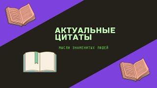 Не следуйте за толпой
