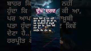 ਦੁੱਖ ਦਰਦ #motivation #newsong #punjabipoetry #aurat #sad#panjabialfaaz #preetspoetry4793