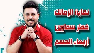 عقد نجم الاهلي 160مليون وبيراميدز رسميا حول الزمالك الي اسماعيلي وعودة شيكابالا للحياه وصن داونز صفر