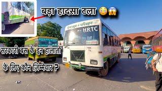 Hrtc के ऐसे हालातो का जिम्मेदार कौन ! HRTC Jogindernagar ludhiana vlog | कब सुधरेगी hrtc