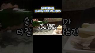 (모기특집1탄) 술 마시면 모기에 더 잘 물린다?