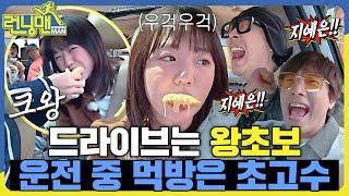 운전 연수 2탄 #런닝맨 #RunningMan #sbsenter
