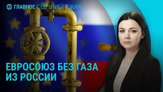 Европа без российского газа. Удары по Украине. Протесты в Грузии. Атака в Новом Орлеане | ГЛАВНОЕ