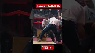 Швунг камня Бибона 152кг на мизинце одной руки Дмитрий Халаджи 2005 год #атлетыпрошлого #халаджи