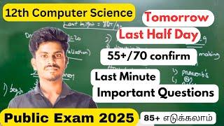 12th Computer Science Last Half Day = 85+/100 Confirm | Public Important Questions 2025