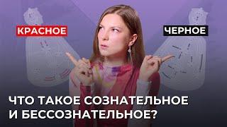 Что означает КРАСНОЕ и ЧЕРНОЕ в бодиграфе? Бессознательная часть в Дизайне Человека