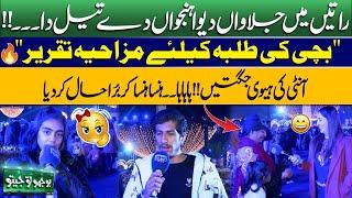 Bhoojo To Jeeto With Mahnoor Iftikhar | Funny Poetry | Show In Race Course Park | Jugtain | Songs