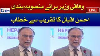 LIVE - Federal Minister Ahsan Iqbal Address To Ceremony - City 21