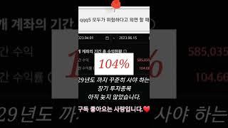 [해외주식] 60일간 수익률 104%  #shorts