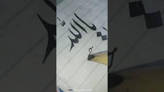 Beautiful Yaa Allah Calligraphy ️ In Nastaleeq | Easy Calligraphy Writing | #shorts