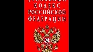 УК РФ, статья 15, Категории преступлений, статья 16, ФЗ 63, Уголовный Кодекс