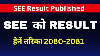 SEE Result Published | How To Check SEE Resut 2080