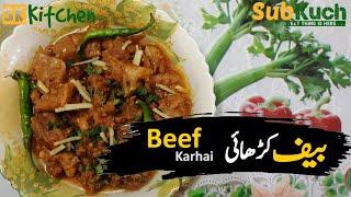 Karahi Gosht Restaurant Style Easy Recipe by SubKuch Web #karahigosht #recipe