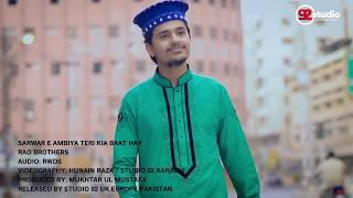 Rao Brothers New Ramzan Kalam 2018 - Teri Kiya Baat Hai - Subhan Allah