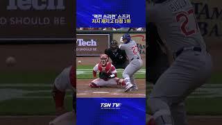 [MLB] '저지를 저지한다' 스즈키, 역전 3점 홈런 폭발! 저지 제치고 타점 1위 등극 #스즈키세이야 #애런저지 #스즈키홈런 #메이저리그 #해외야구