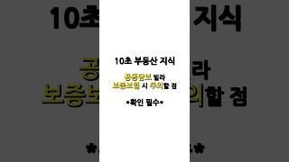 공동담보 보증보험 확인. 이미 가입 된 보증보험 계약