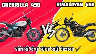 Royal Enfield Guerrilla 450 vs Himalayan 450 | comparison