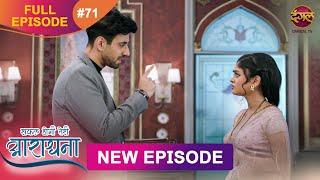 Safal Hogi Teri Aradhana | New Full Episode 71 | 3 Jan 2025 | #NewEpisode | Dangal TV