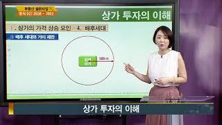 [부동산 골든타임] (상가) 가격 상승 요인 - 배후 세대